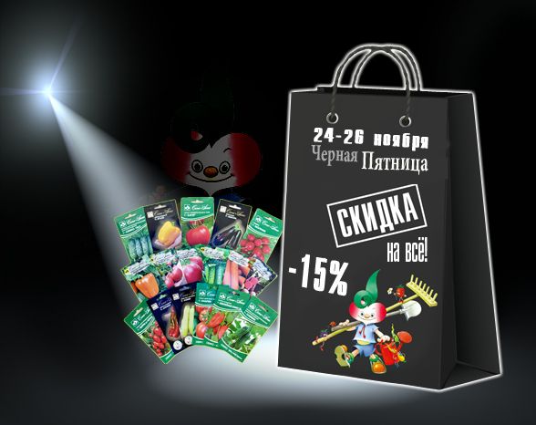 Акция "Черная пятница" продолжается